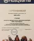Сертификат Бензотрейд
