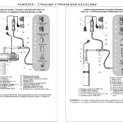 Автоматика для насосов КИВ1 А31