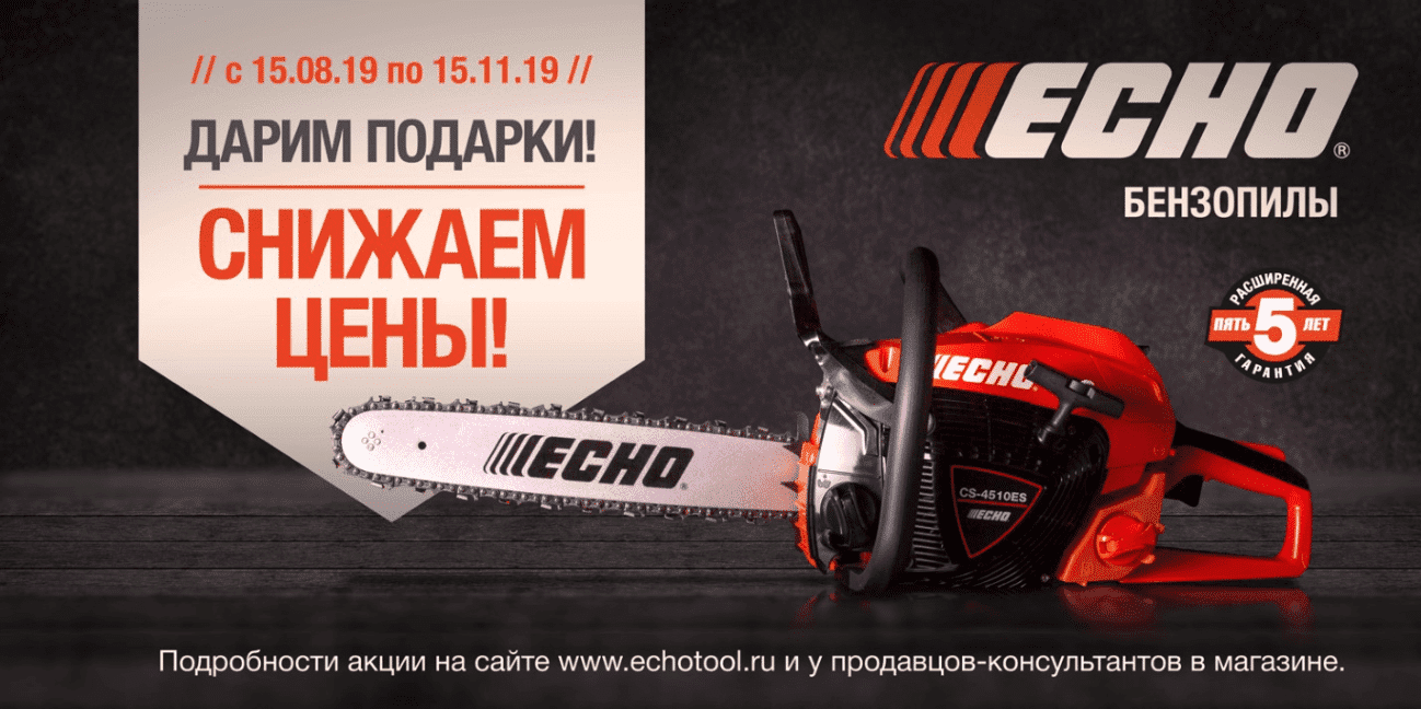 3 месяца подарков от ECHO!